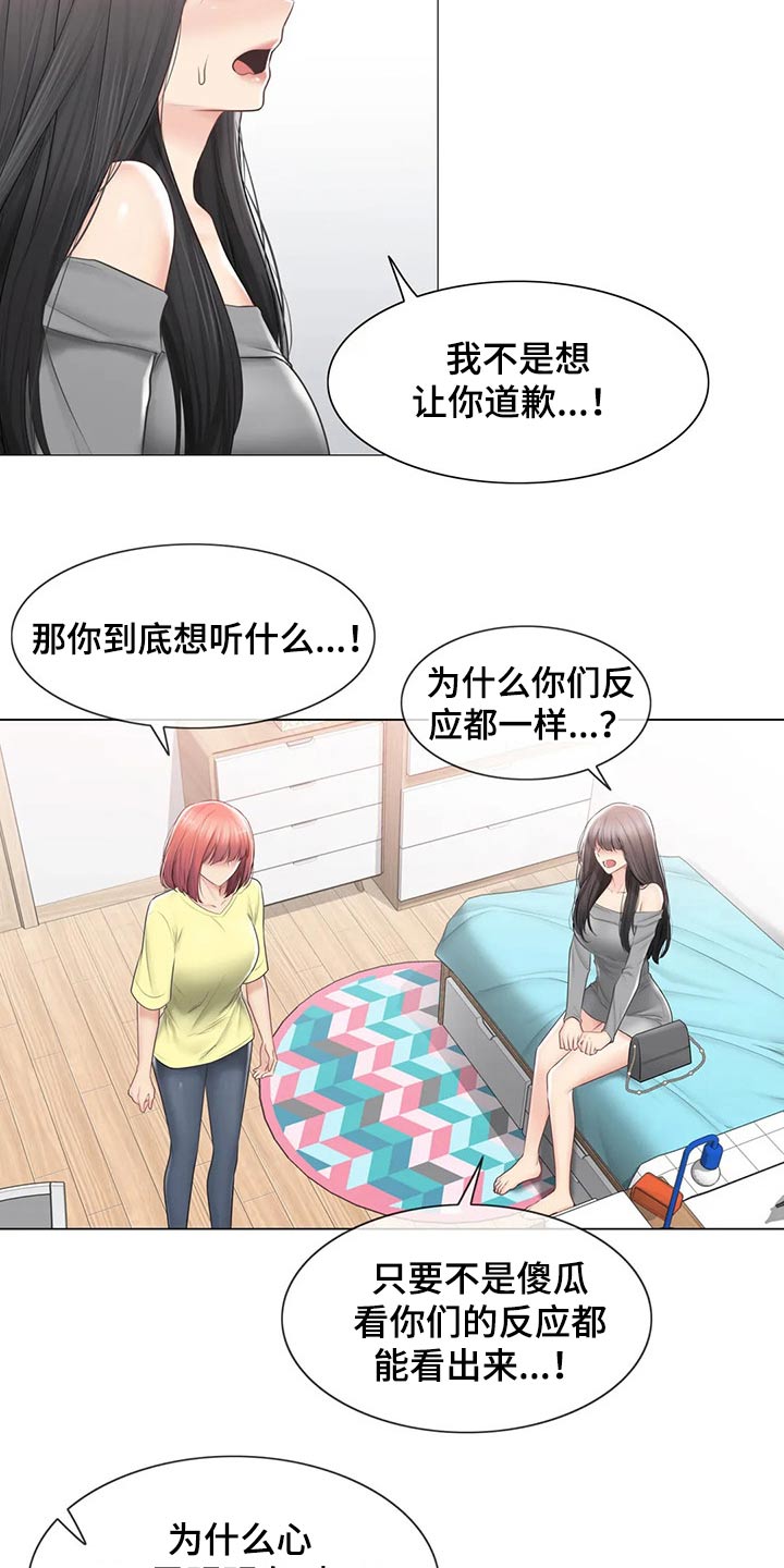 神堂效应漫画,第182章：质疑2图