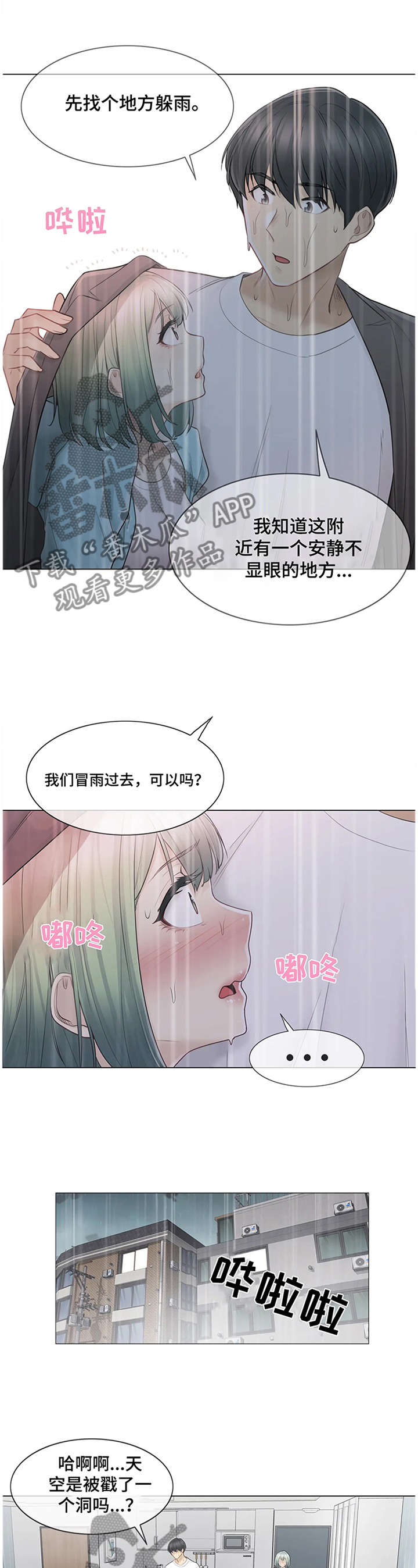 神堂效应漫画,第87章：喝酒1图
