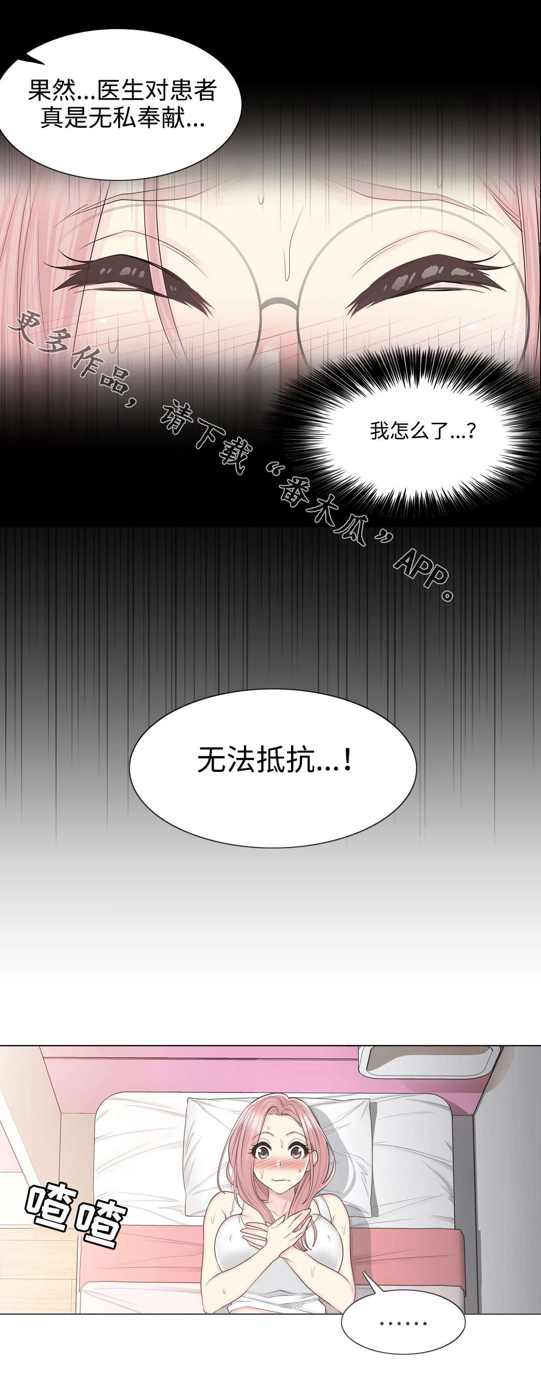 神堂湾介绍漫画,第16章：负责1图