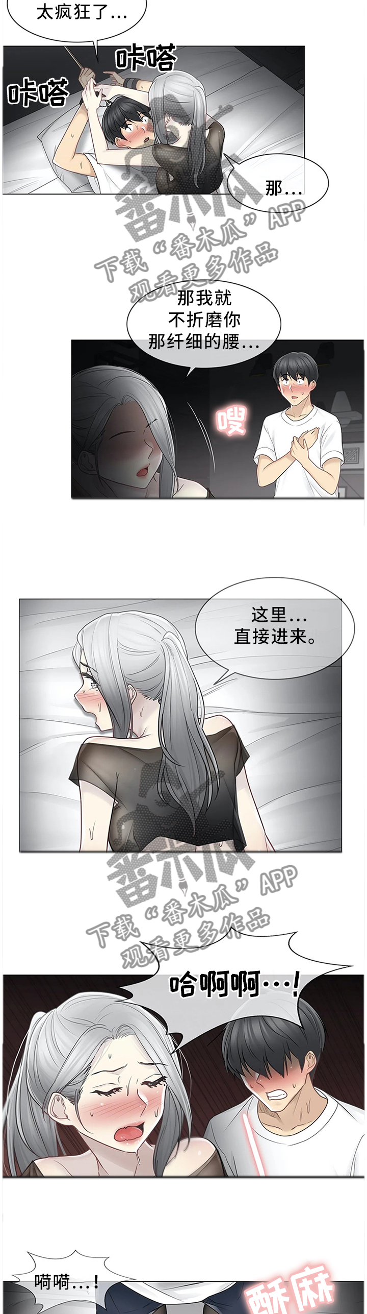 神堂效应漫画,第65章：身心的释放1图
