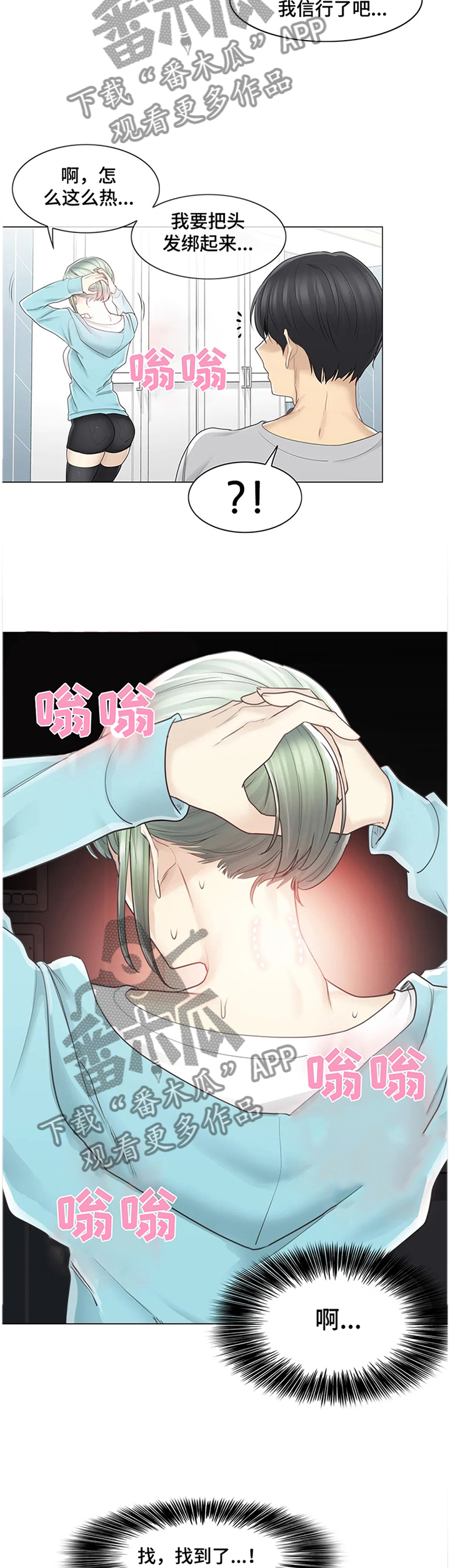 神堂湾真的没有人到过谷底吗漫画,第88章：找到了!1图