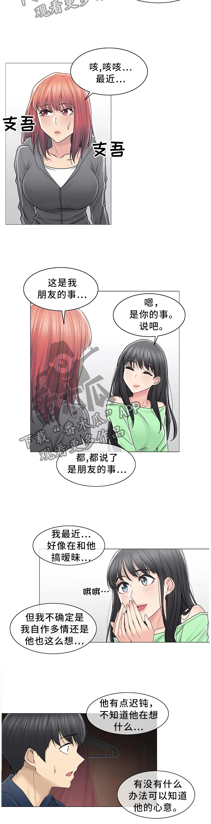 神堂湾介绍漫画,第70章：换人5图