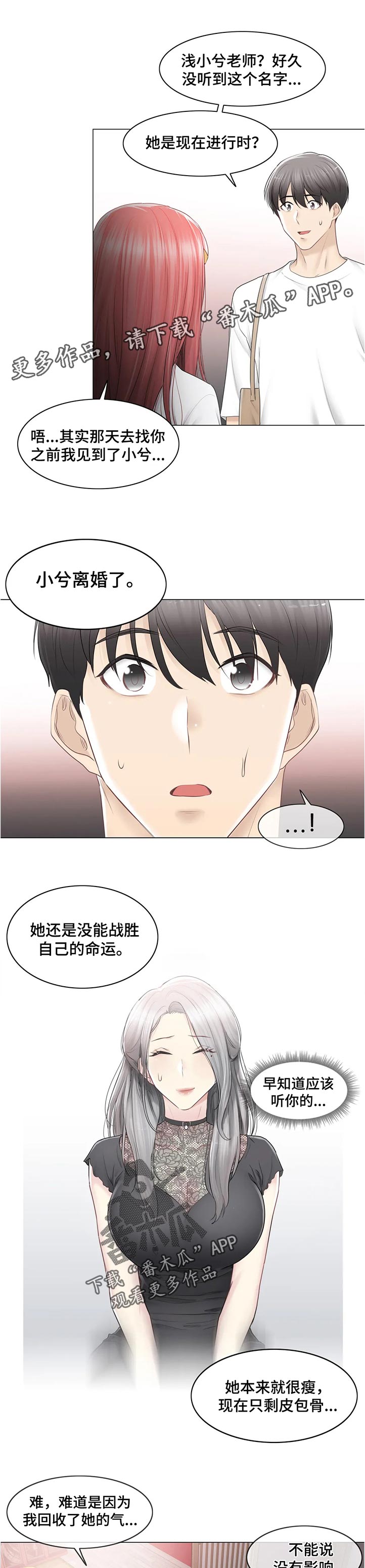 神堂效应漫画,第144章：太乱了2图
