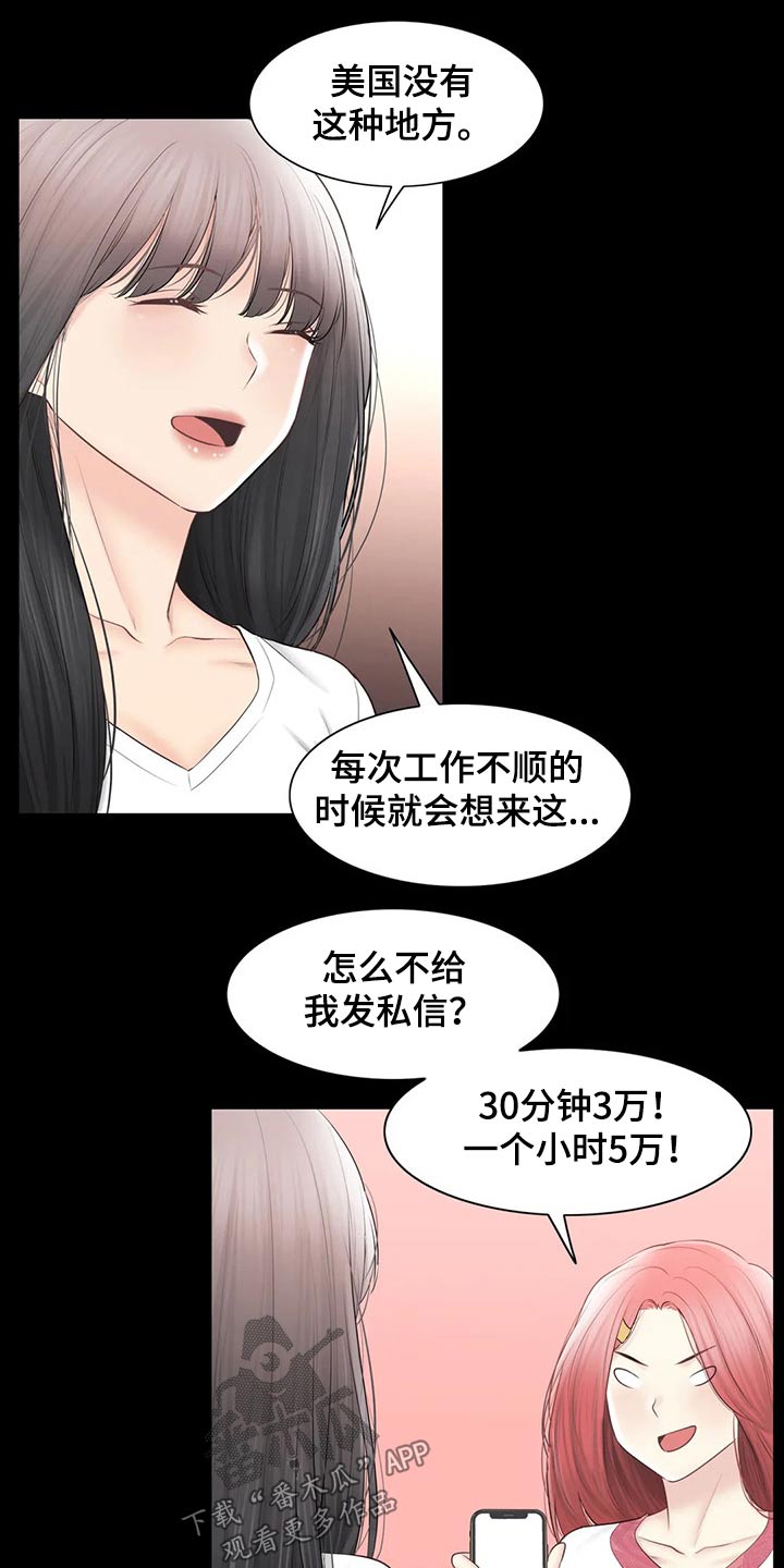 神堂效应漫画,第202章：回归【完结】1图