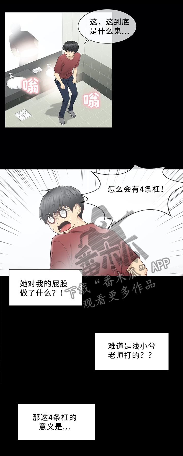 神堂效应漫画,第46章：奇怪的感觉5图