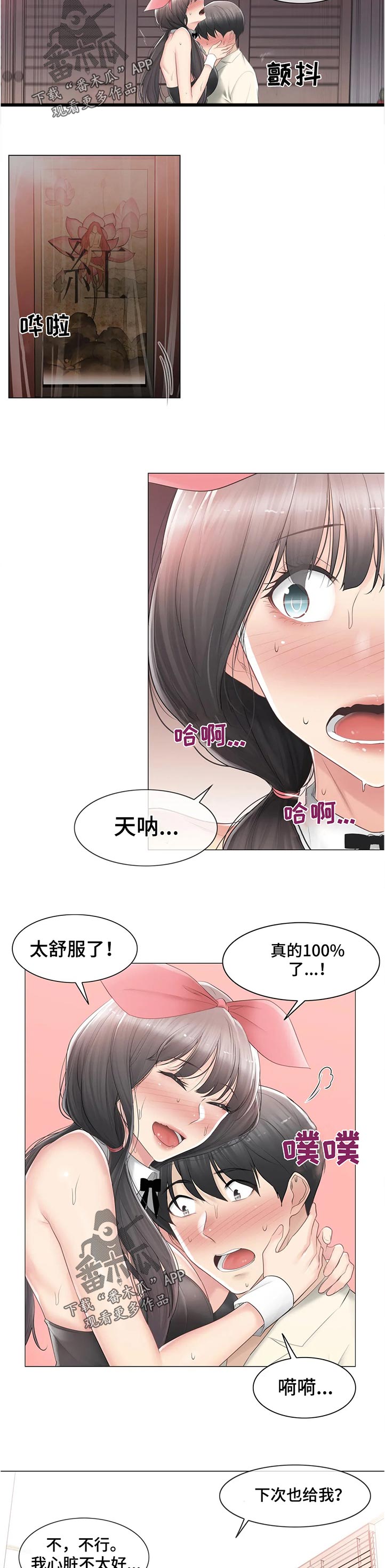 神堂湾后续漫画,第141章：谢谢款待3图