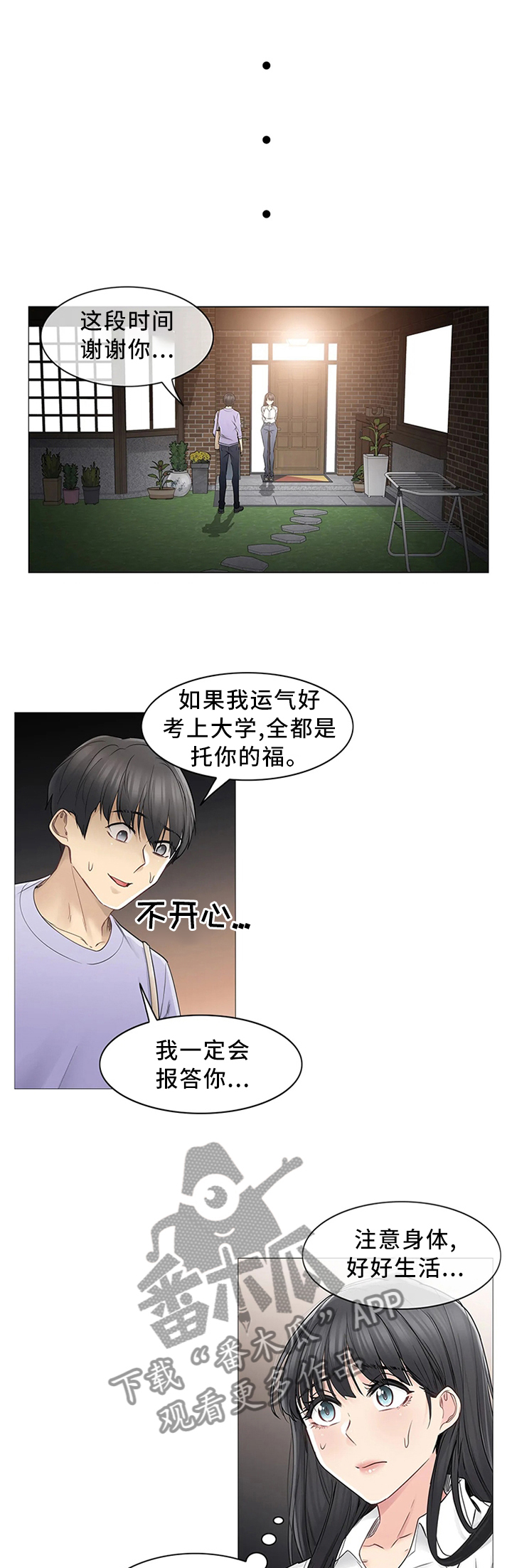 神堂效应漫画,第76章：你笑起来真好看1图