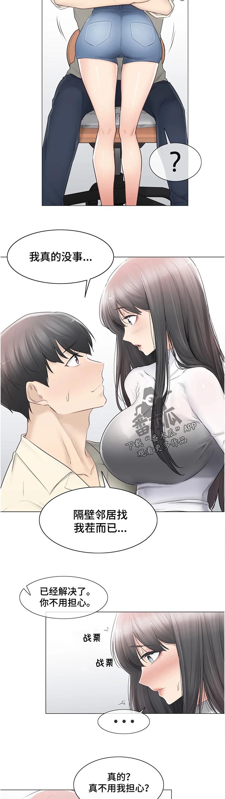 神堂效应漫画,第138章：误会解除4图