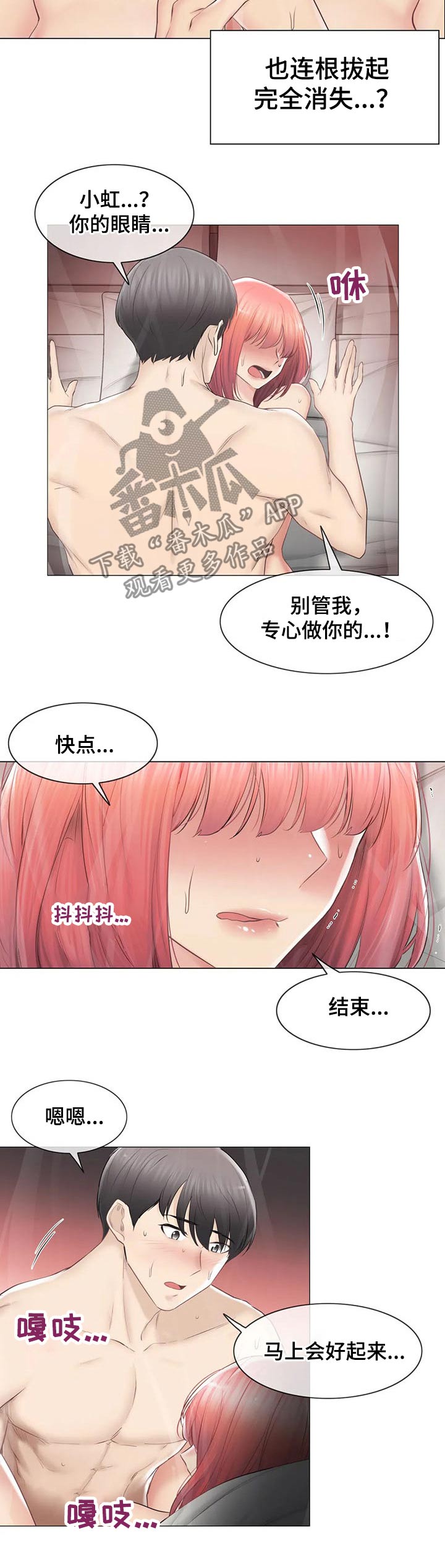 神堂效应漫画,第166章：比赛1图
