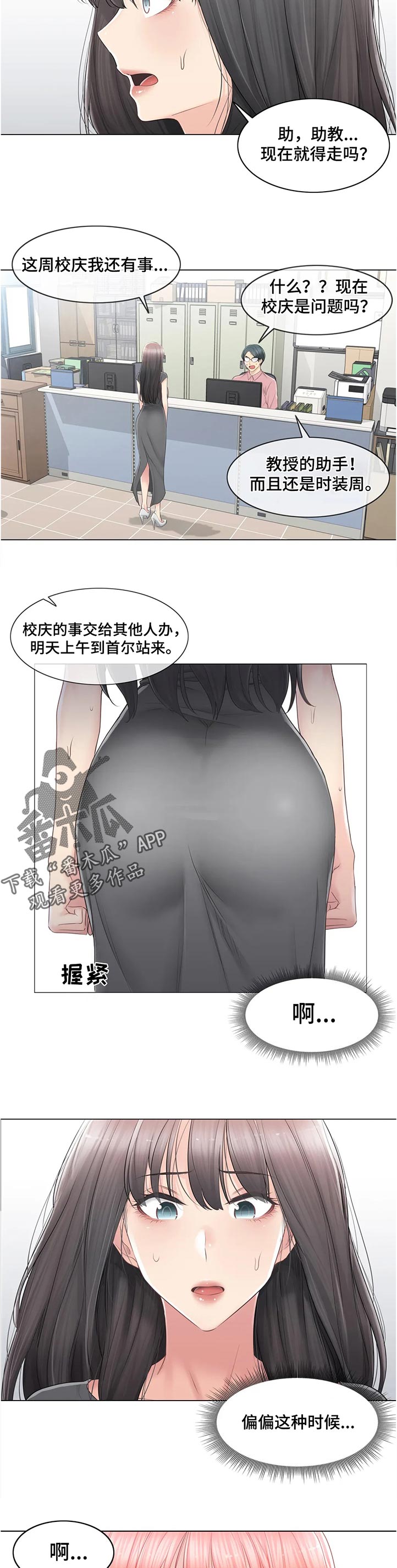 神堂湾介绍漫画,第145章：不奢求3图
