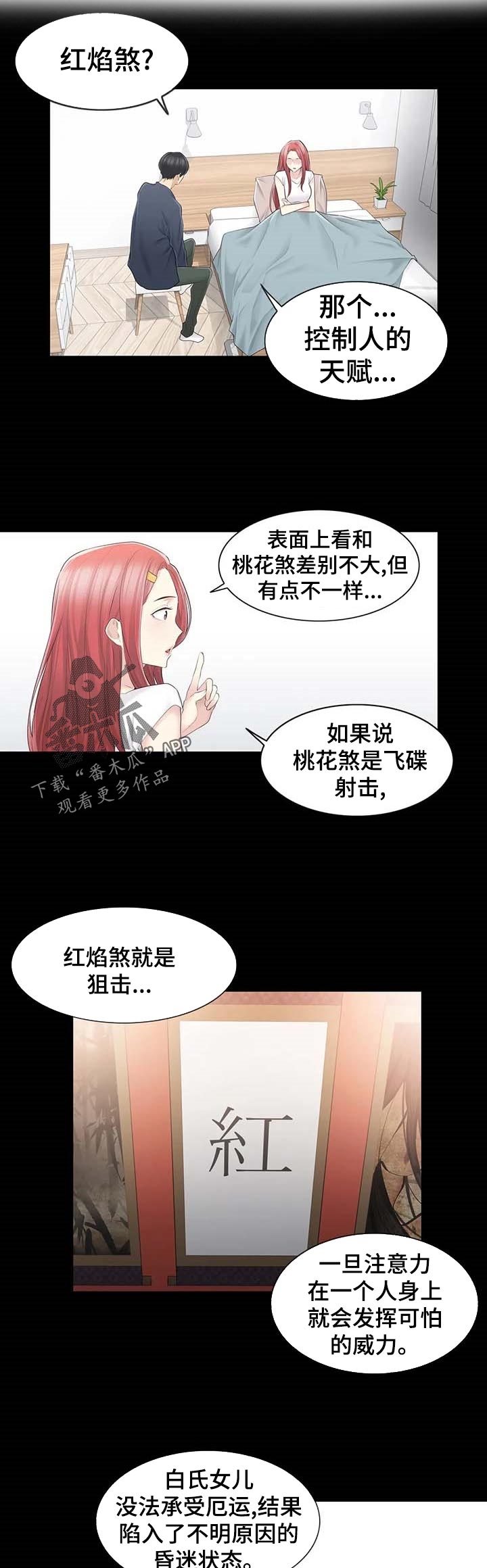 神堂效应漫画,第106章：红焰煞5图
