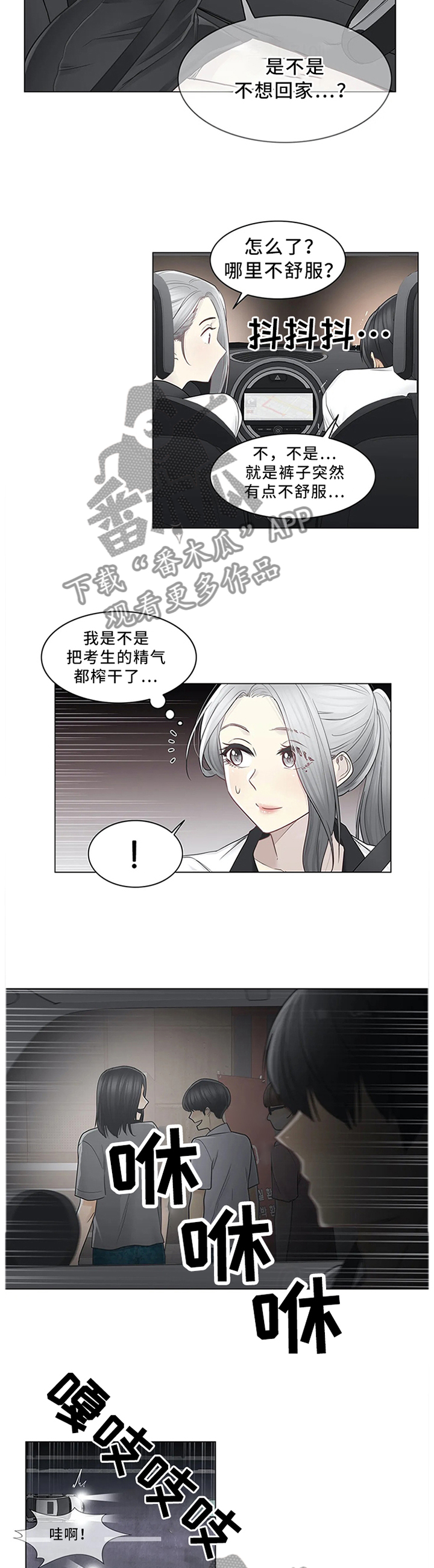 神堂效应漫画,第59章：撕破脸皮4图
