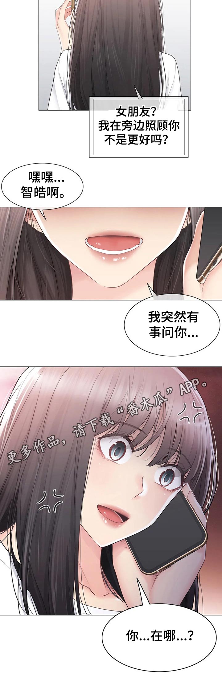 神堂效应漫画,第169章：排斥心理3图
