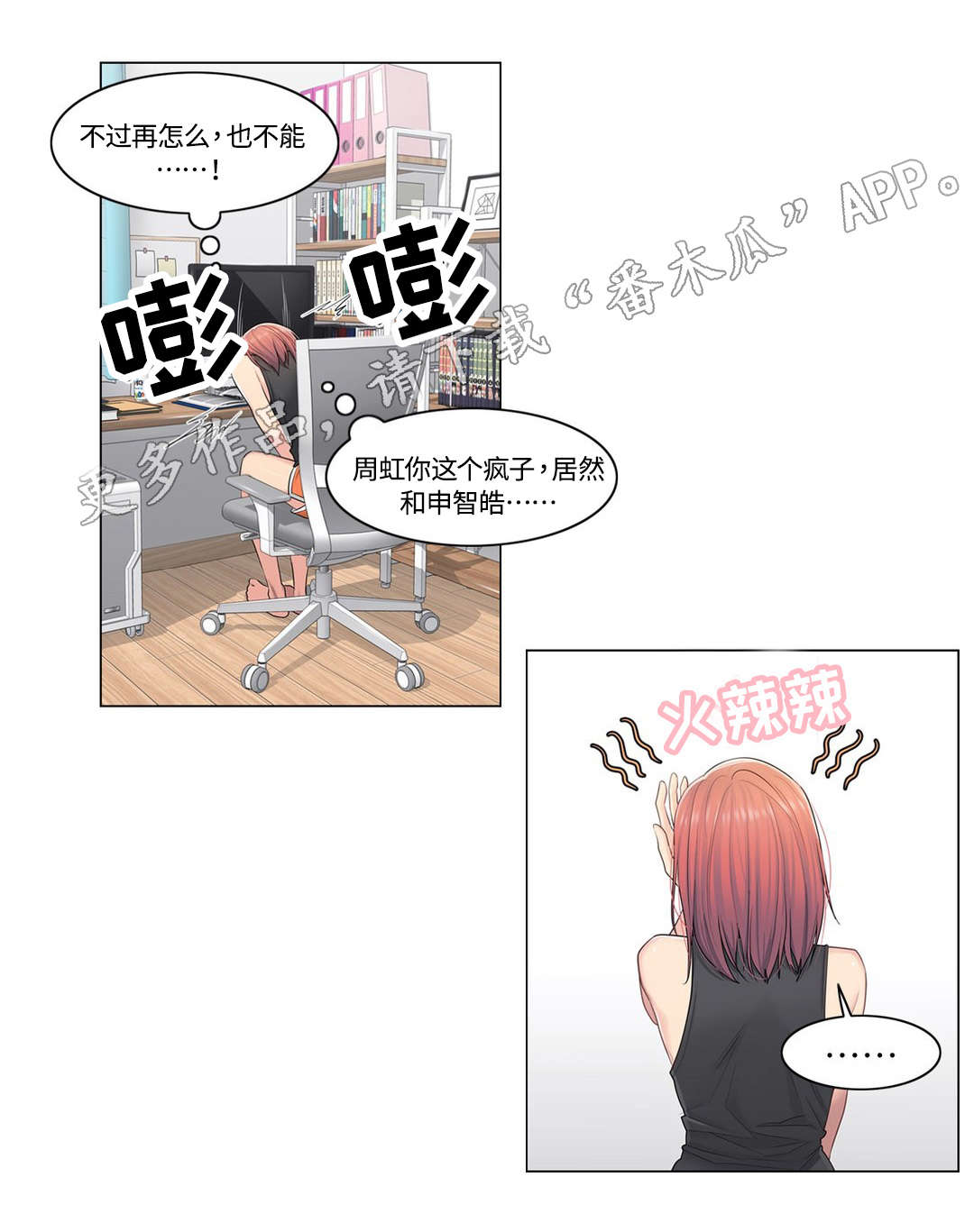 神堂效应漫画,第9章：缘由5图