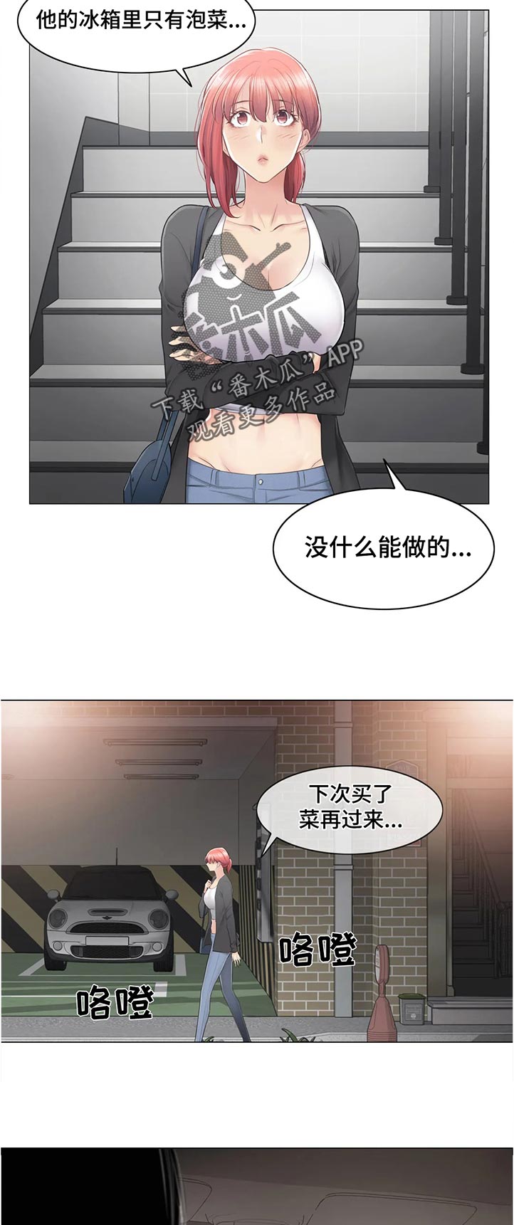 神堂湾后续漫画,第143章：难过2图