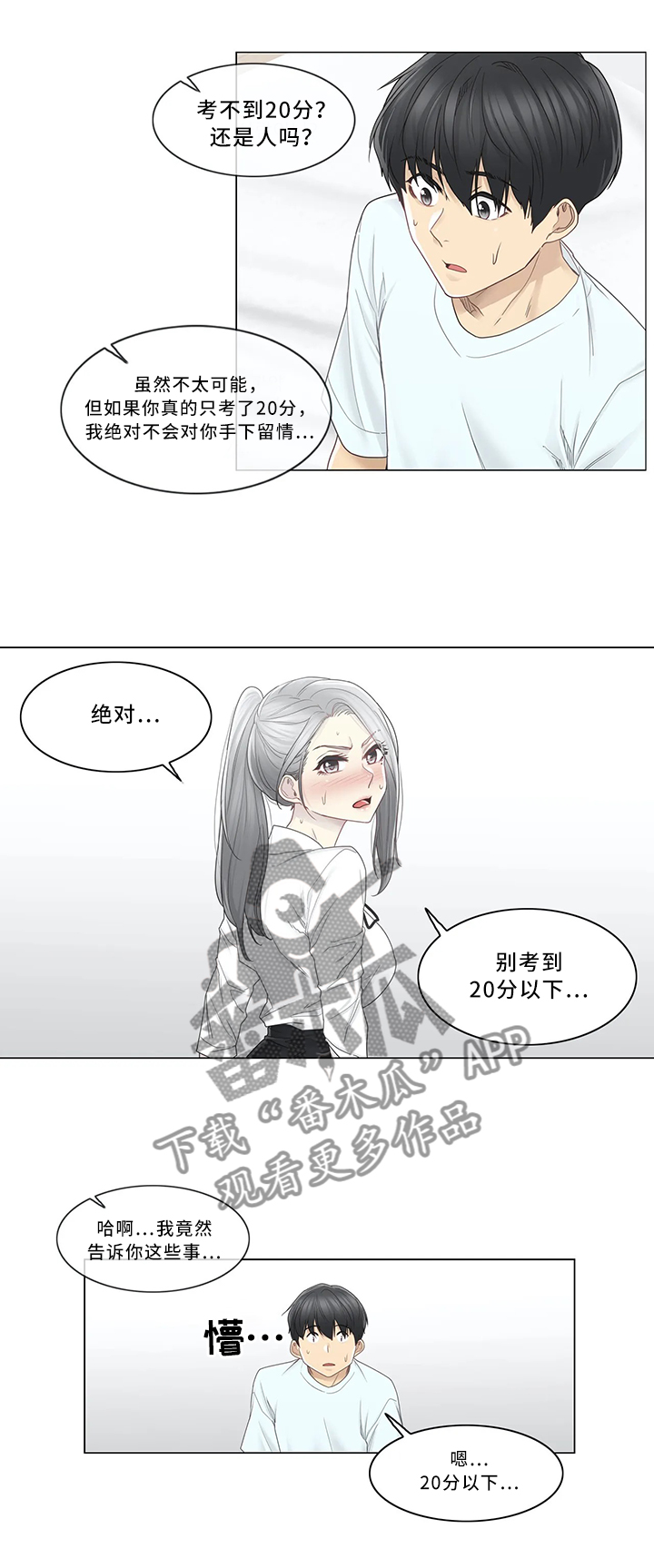 神堂效应漫画,第54章：撒气2图