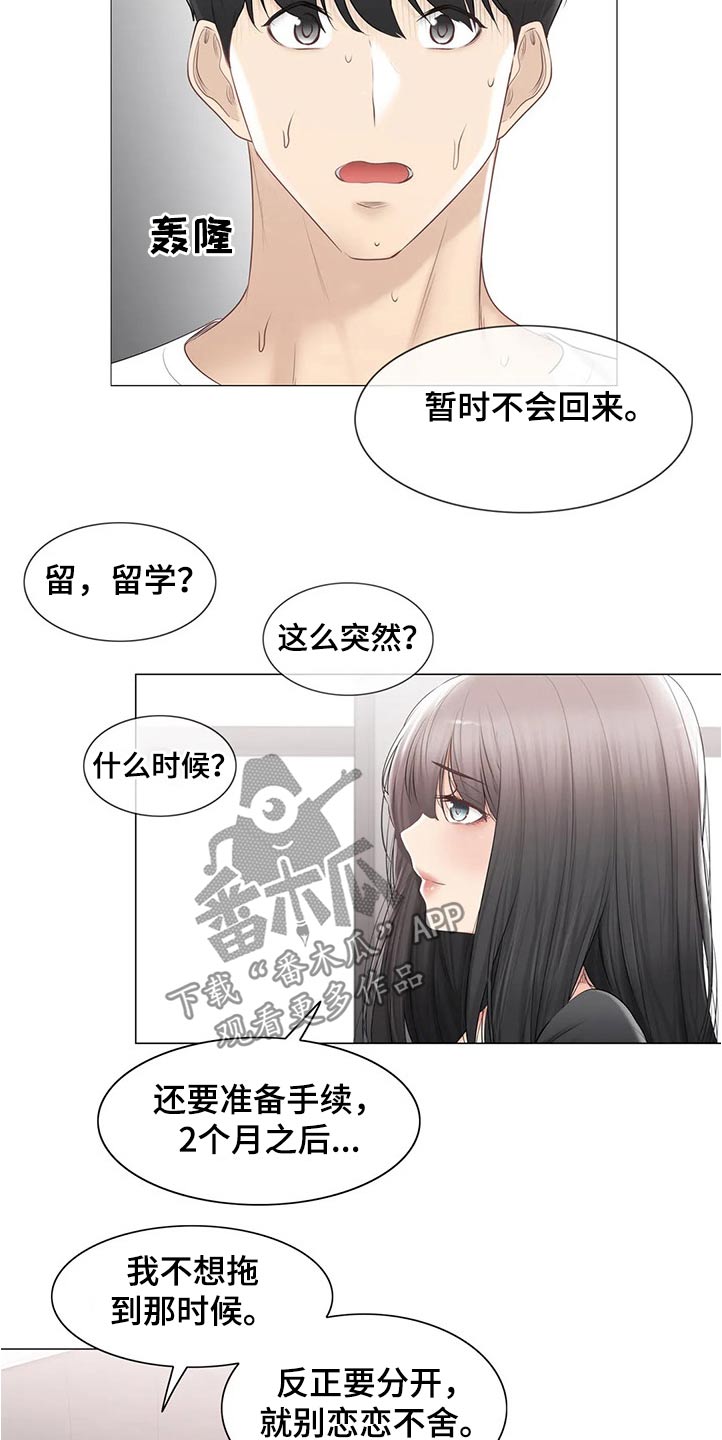 神堂效应漫画免费阅读漫画,第187章：出国留学5图