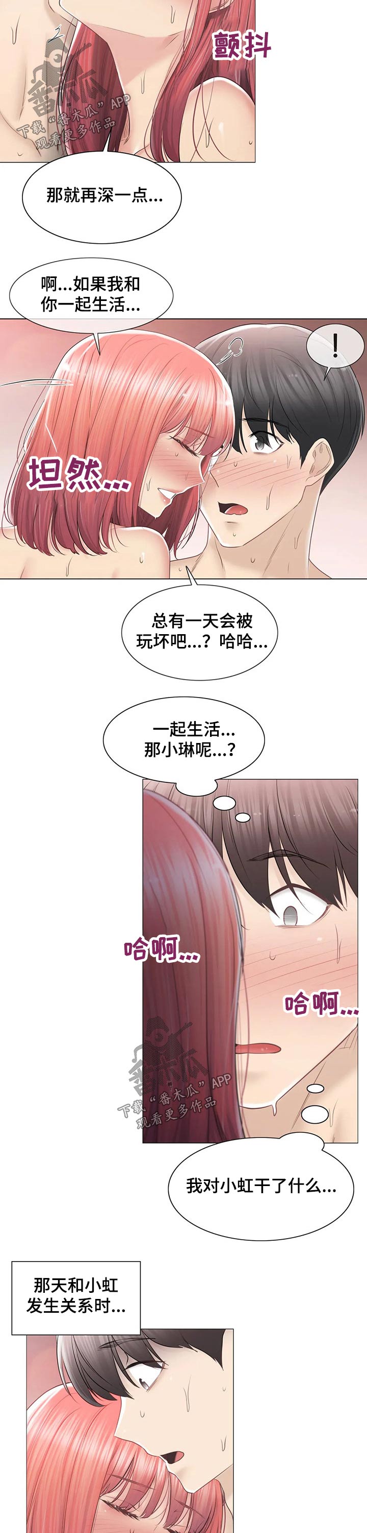 神堂效应漫画,第158章：一起生活1图