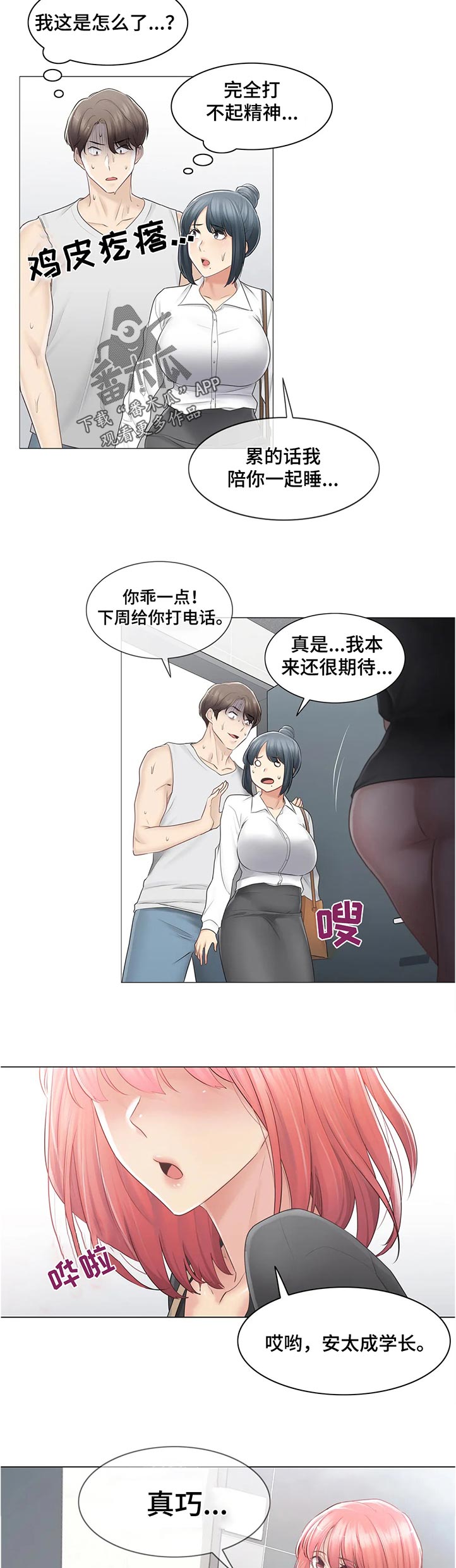 神堂效应漫画,第137章：冤魂3图