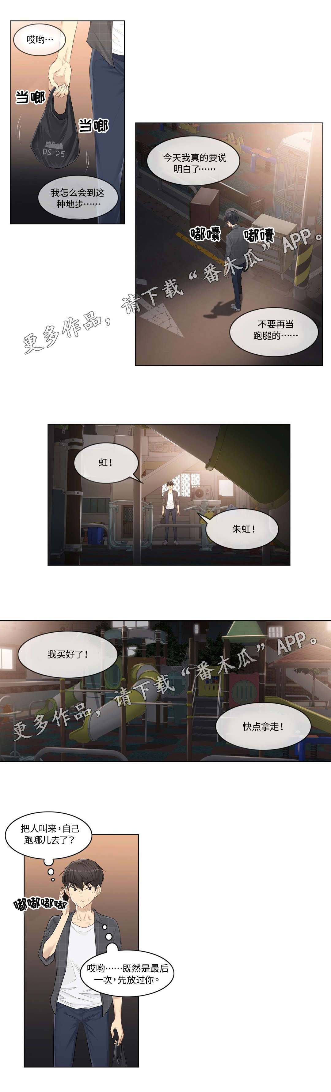 神堂效应漫画,第5章：跑腿2图