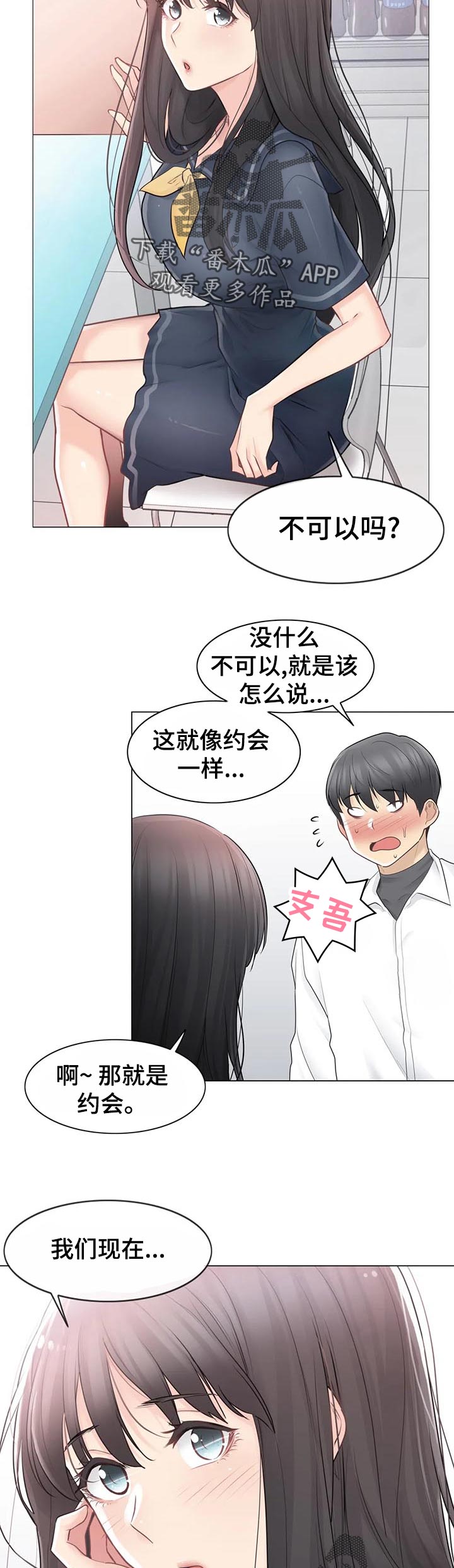 神堂效应漫画,第117章：幸福的感觉1图