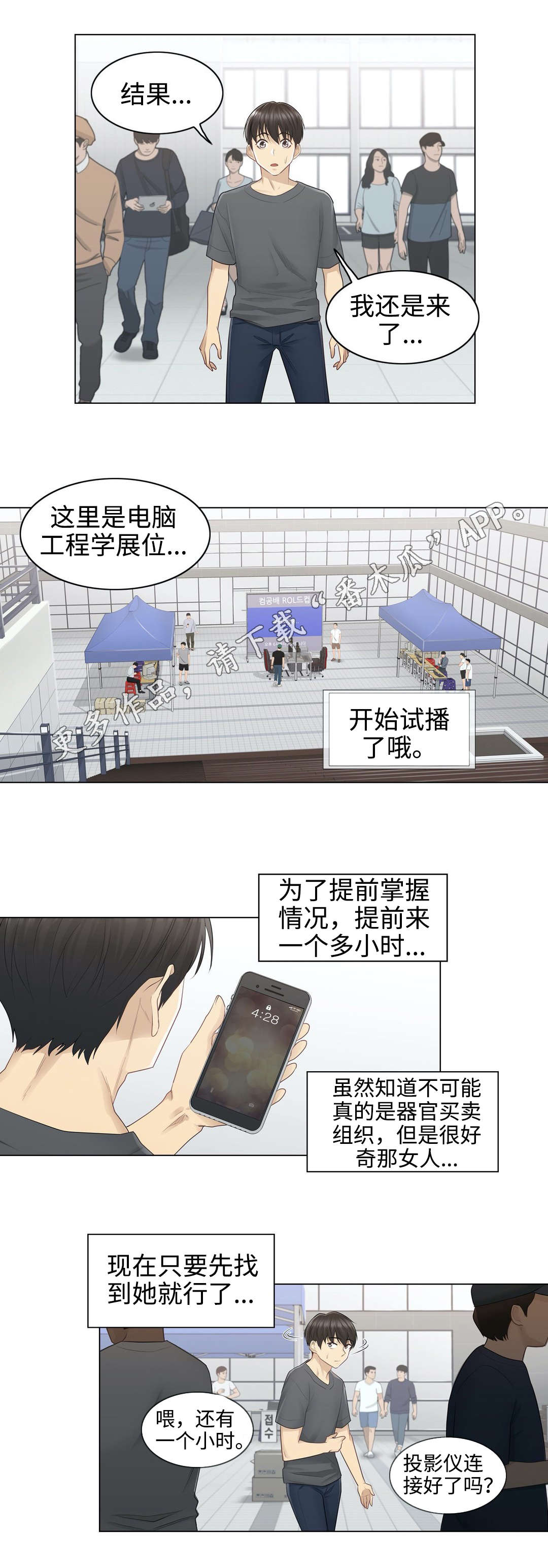 神堂效应漫画,第27章：遗忘4图