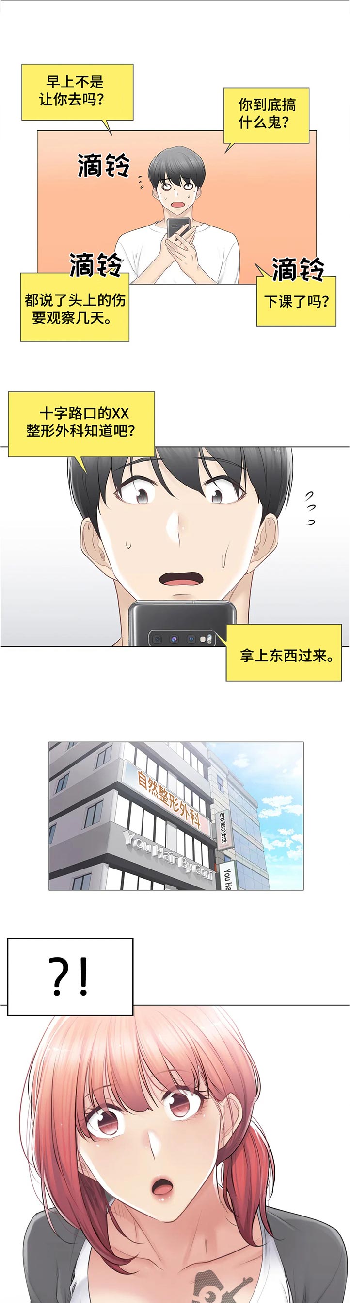 神堂效应漫画,第142章：中心人物4图