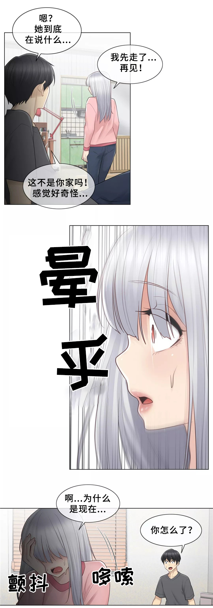 神堂效应漫画,第29章：双重人格1图