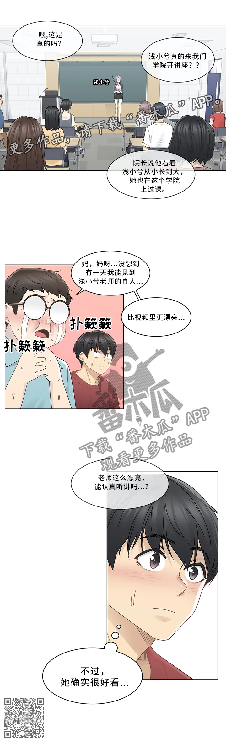 神堂效应漫画,第44章：补习老师4图