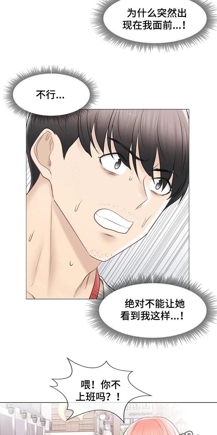 神堂峪一日游详细攻略漫画,第189章：出发3图