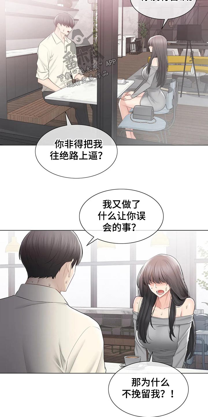 神堂效应漫画,第181章：解释3图