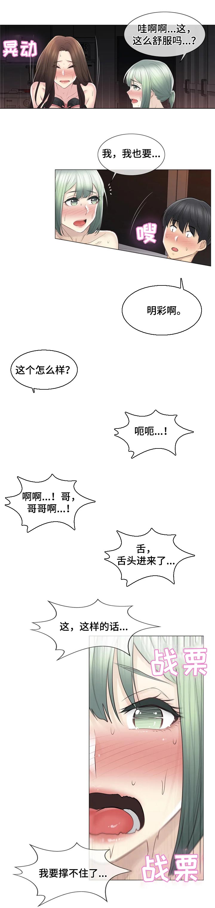 神堂效应漫画,第96章：斤斤计较1图