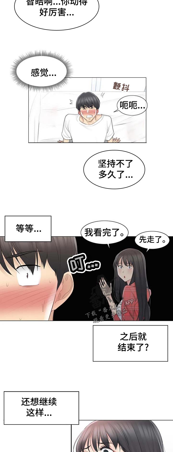 神堂效应漫画,第112章：表里不一5图