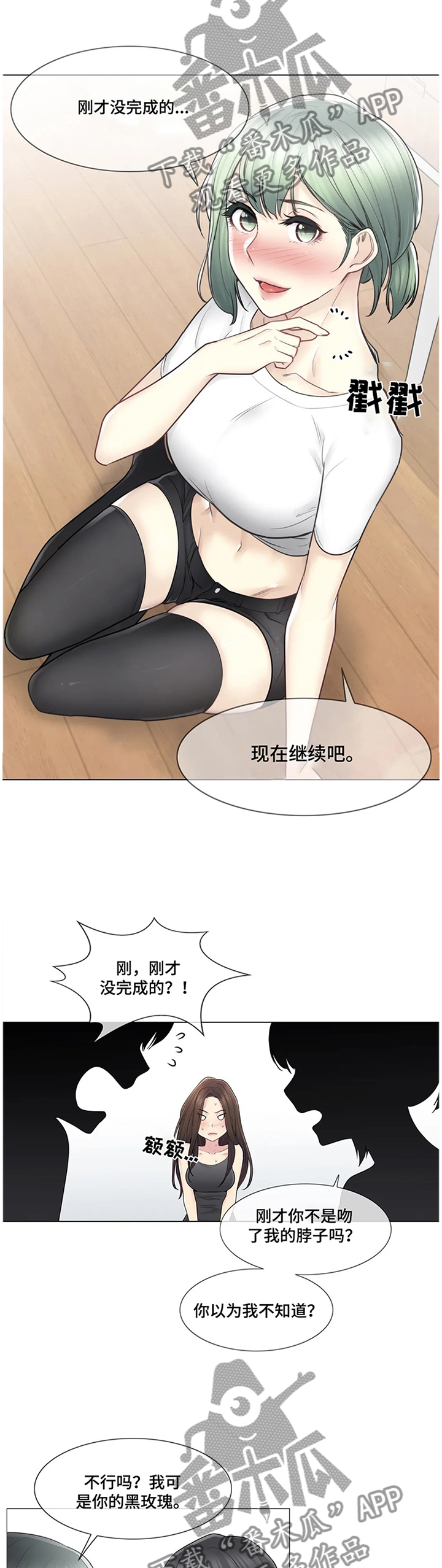 神堂效应漫画,第91章：利用3图