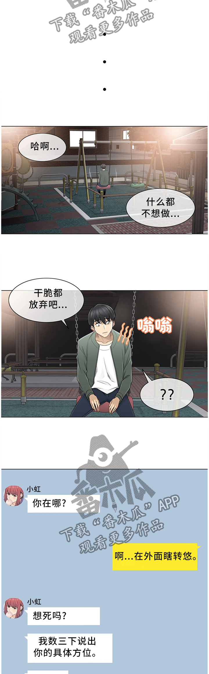 神堂效应漫画,第76章：你笑起来真好看2图