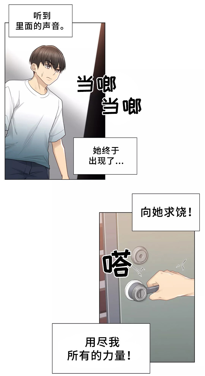 神堂效应漫画免费阅读漫画,第36章：和好1图