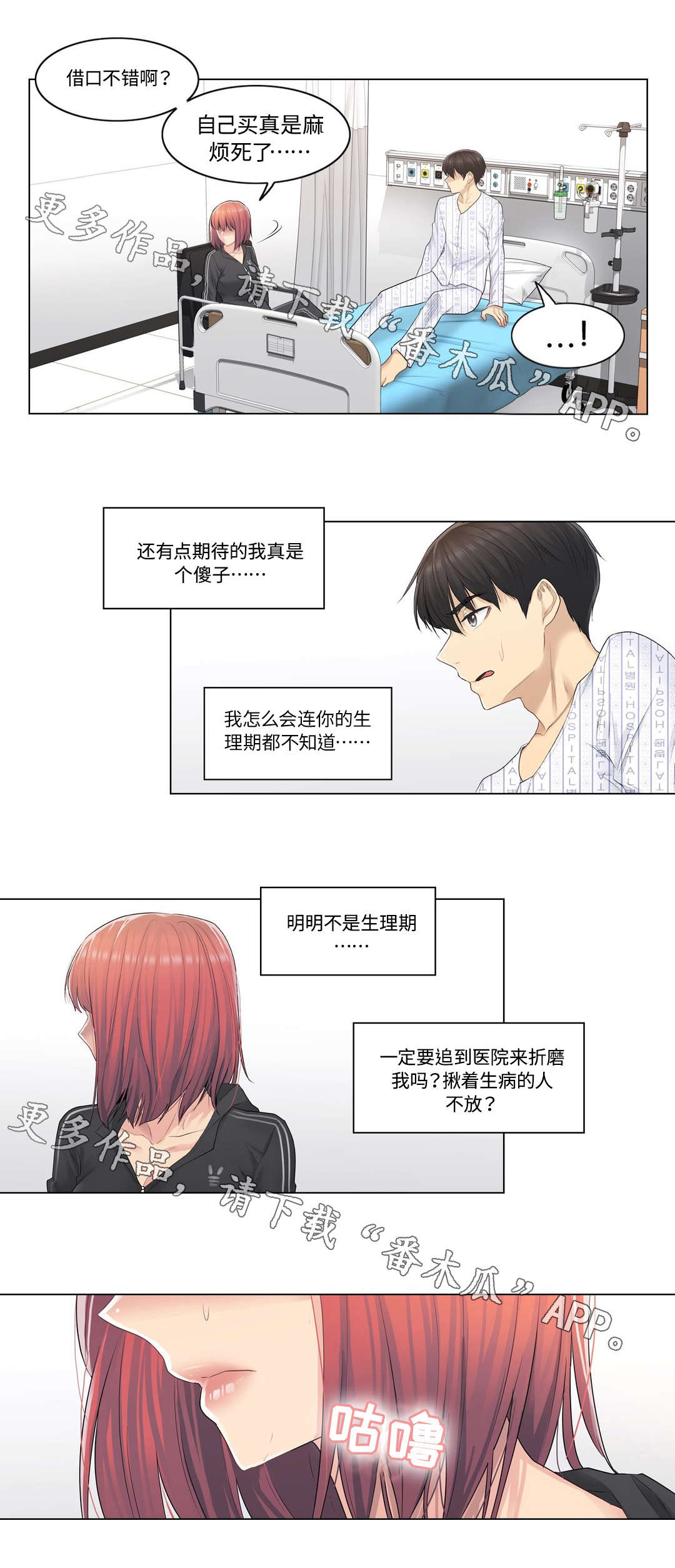 神堂效应漫画,第10章：探望1图