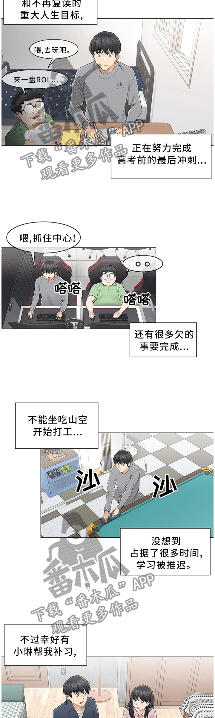 神堂效应漫画,第75章：终于找到3图