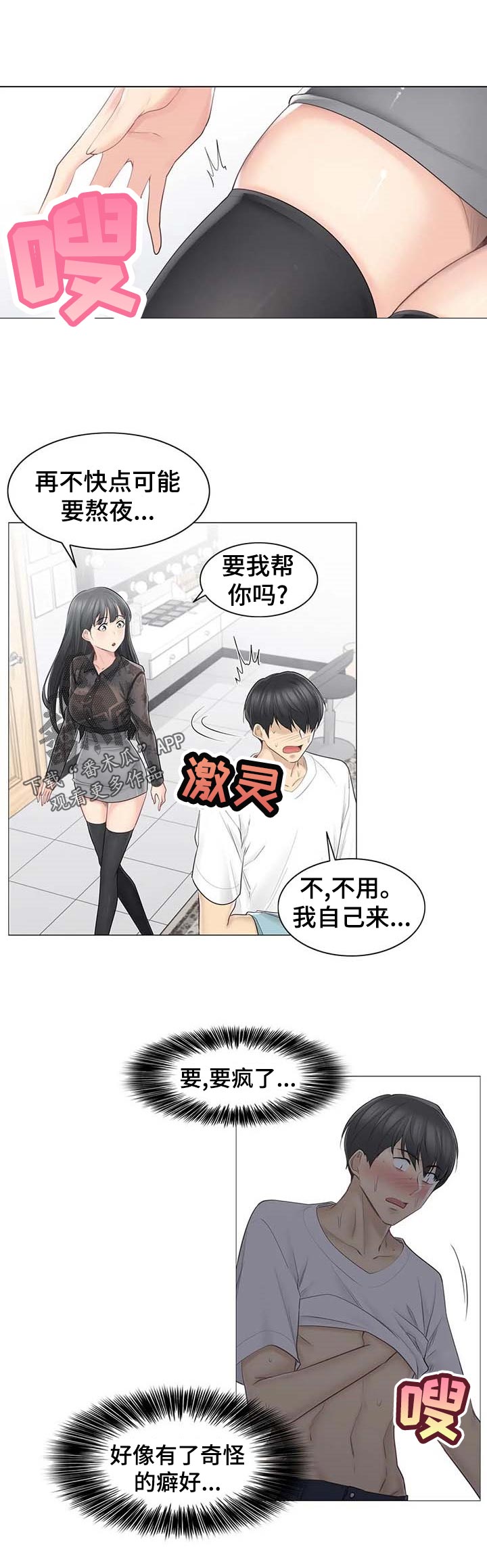 神堂效应漫画,第106章：红焰煞2图