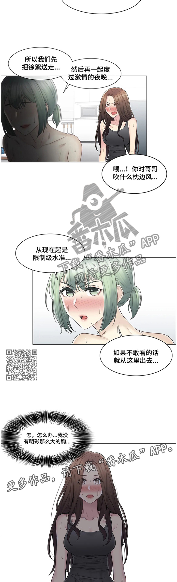 神堂效应漫画,第92章：宠幸2图