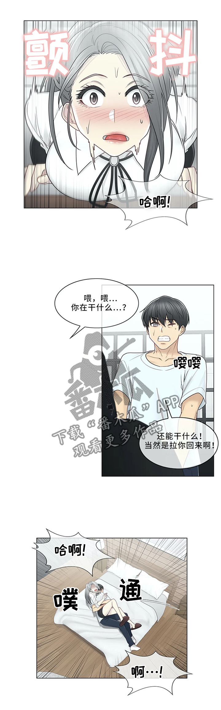 神堂效应漫画,第53章：误会的行为3图