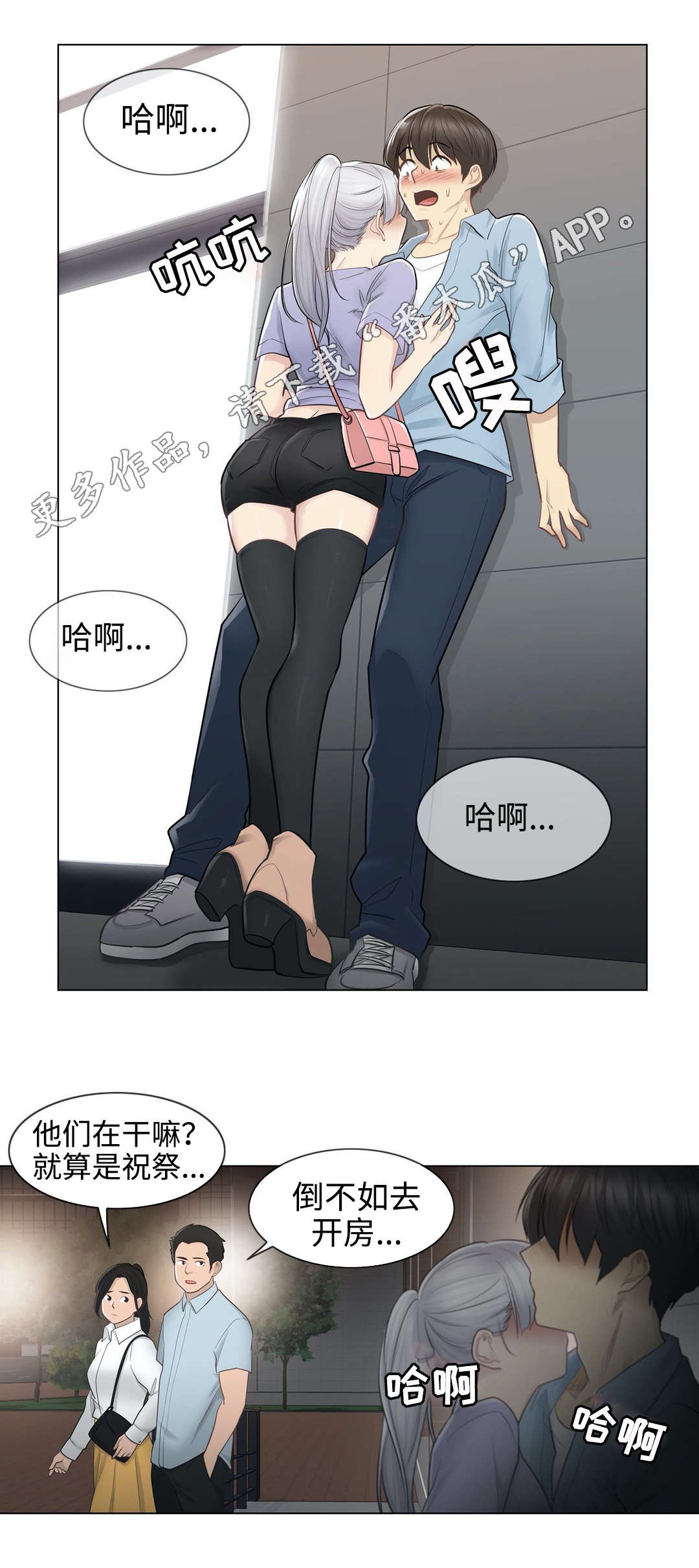 神堂效应漫画,第26章：约定3图