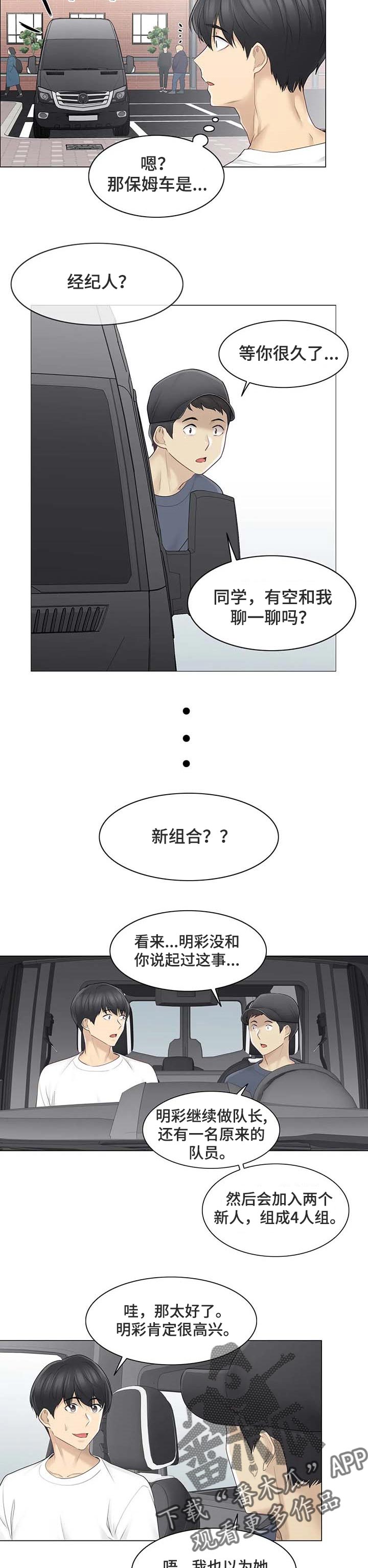 神堂效应漫画,第98章：都开始出现问题3图