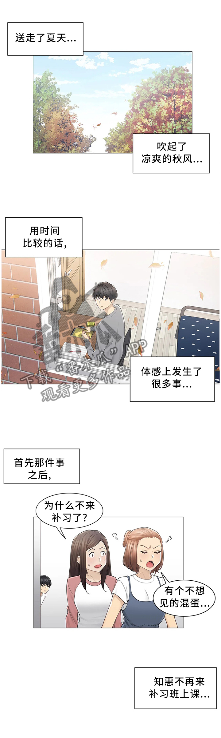 神堂效应漫画,第75章：终于找到1图