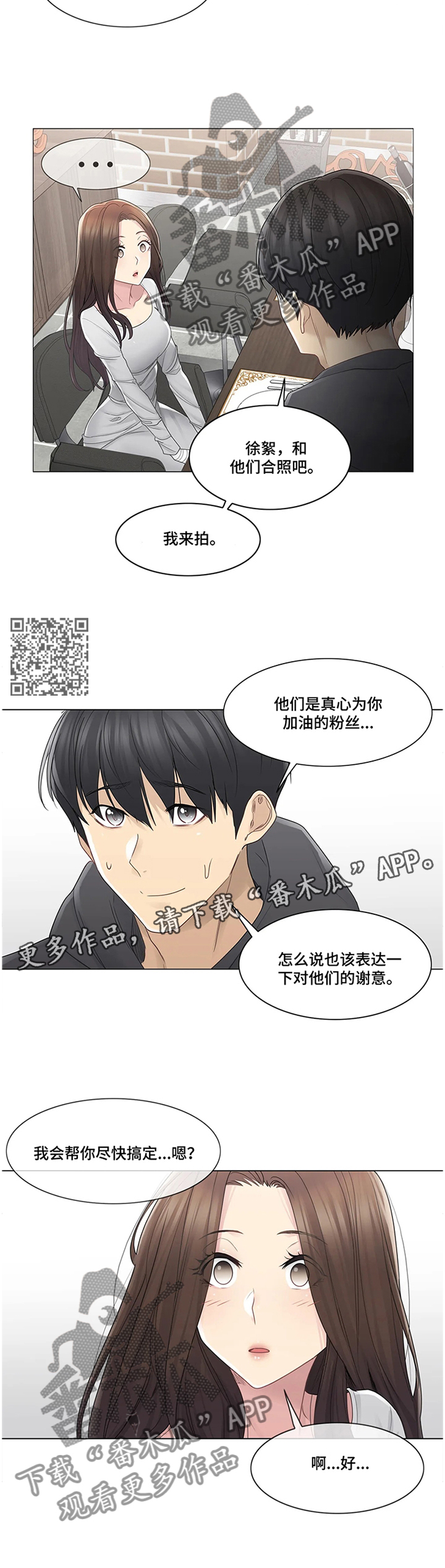 神堂效应漫画,第81章：解围2图