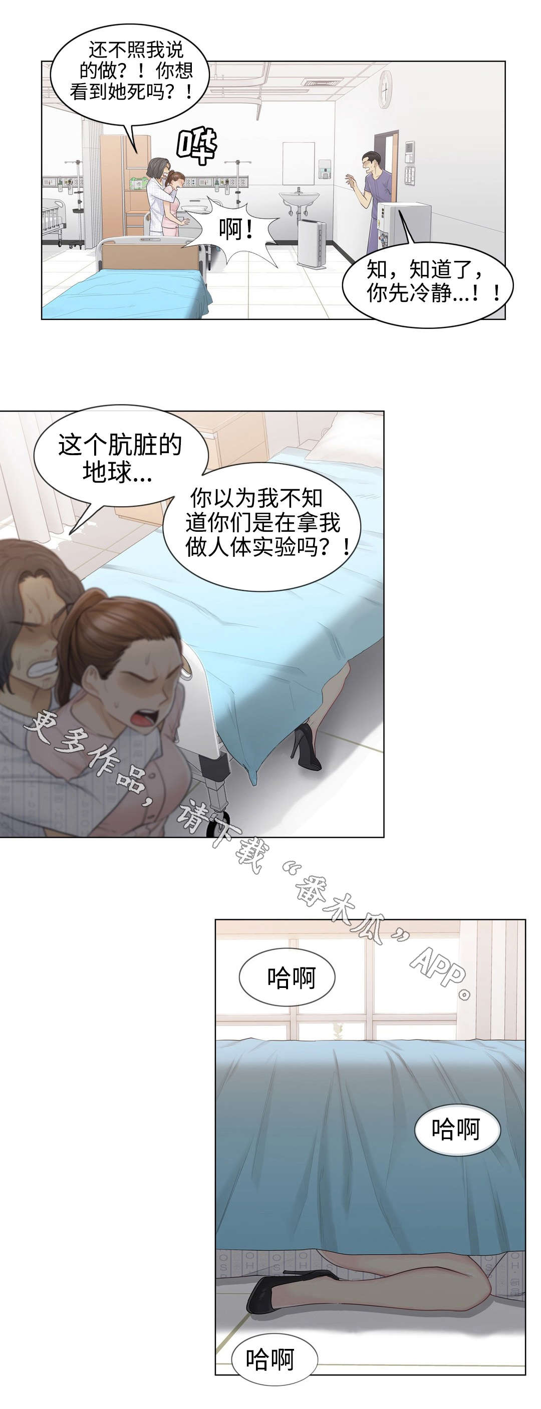神堂效应漫画,第19章：救人4图