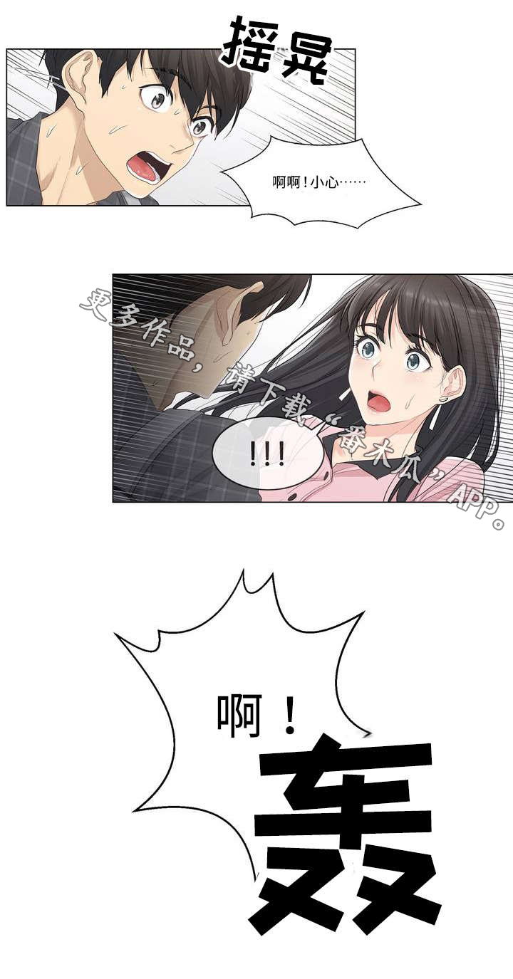 神堂效应漫画,第3章：巧遇3图