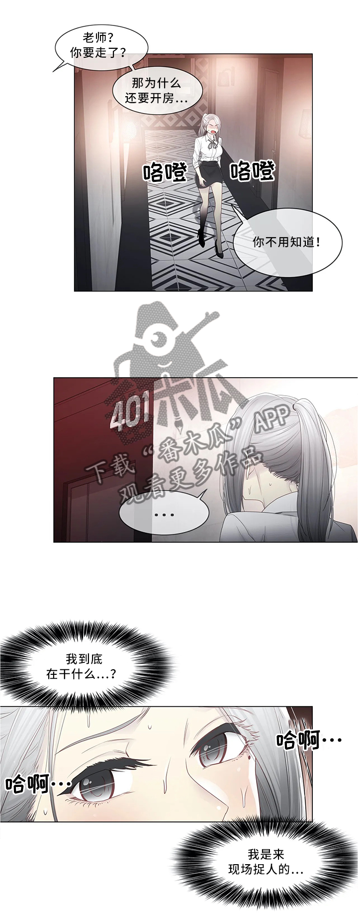 神堂效应漫画,第54章：撒气3图