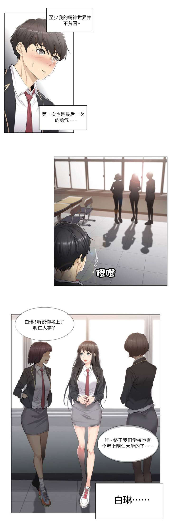 神堂湾真的没有人到过谷底吗漫画,第1章：毕业2图