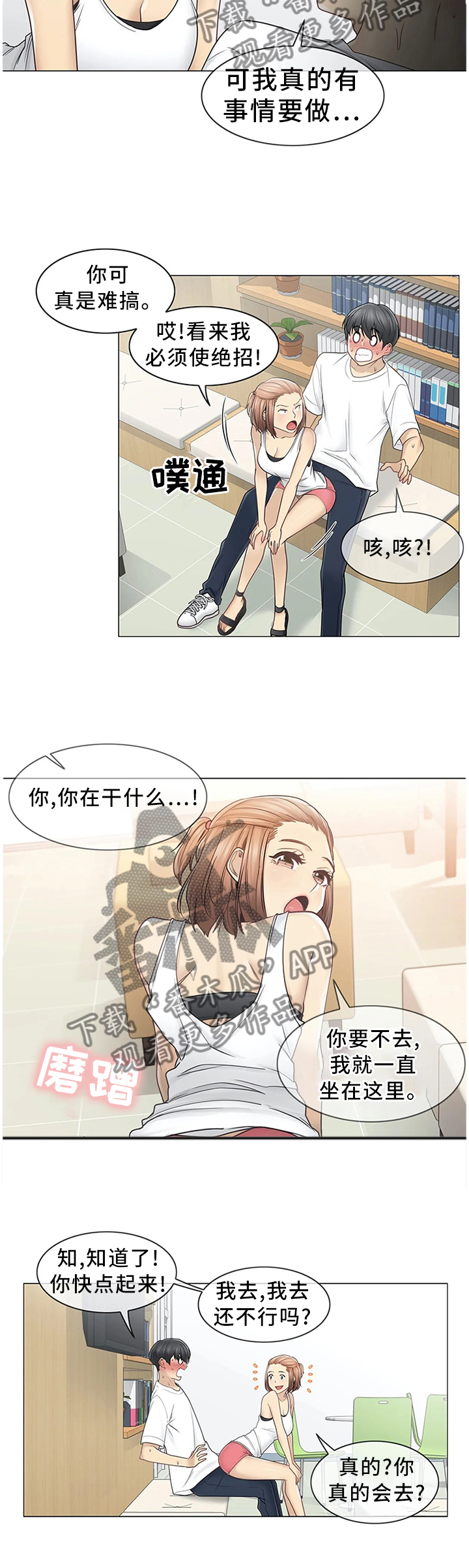 神堂效应漫画,第71章：邀请3图